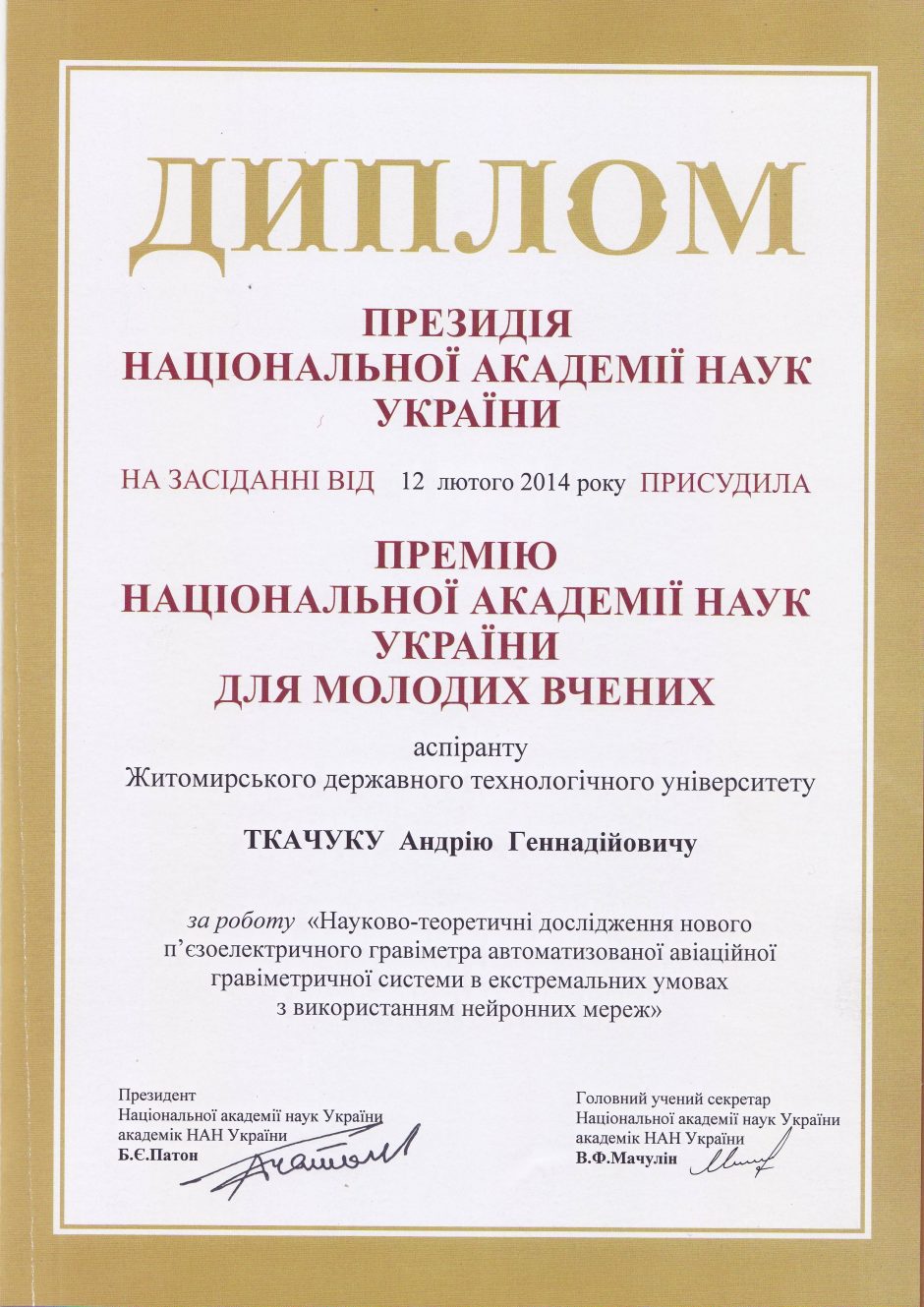 Image for: Премія НАНУ молодим ученим ЖДТУ