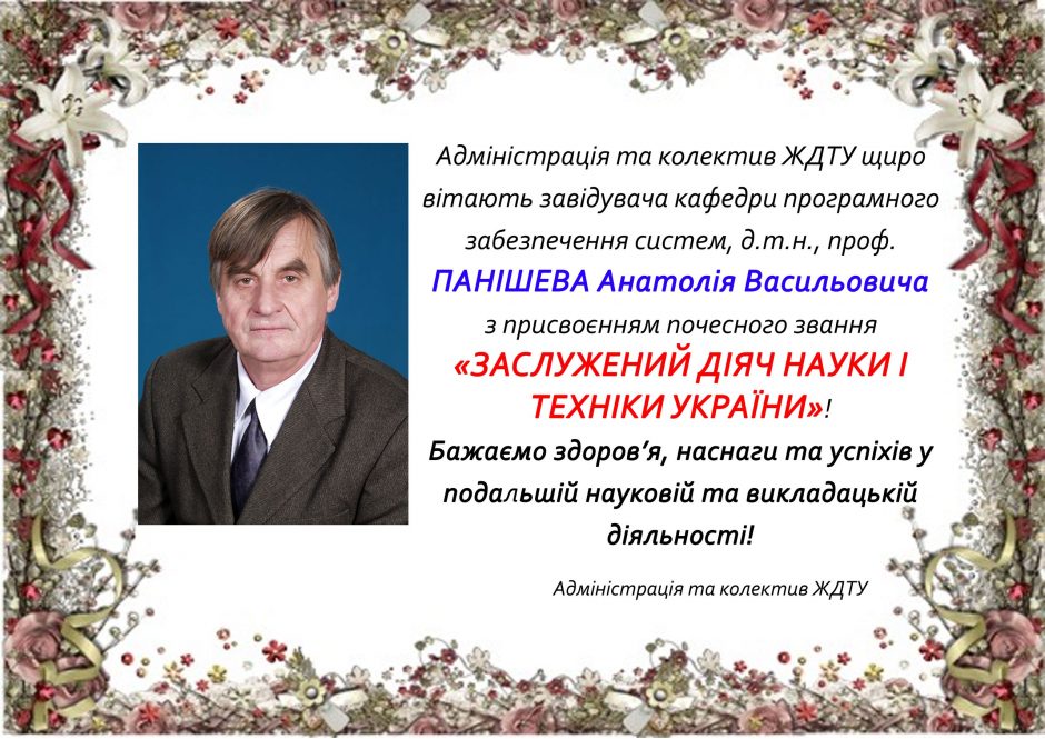 Image for: Вітаємо з присвоєнням почесного звання!