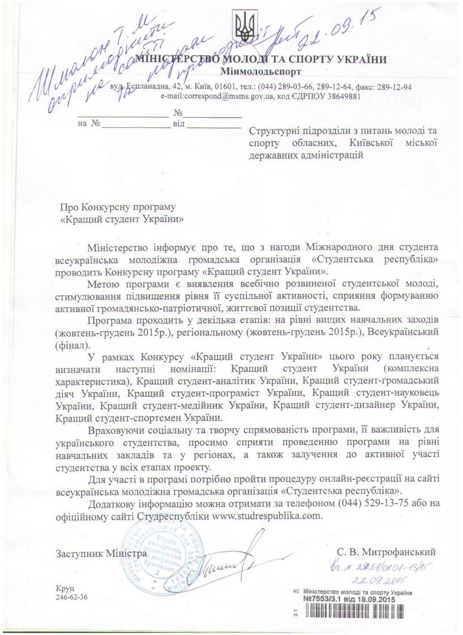 Image for: Конкурсна програма “Кращий студент України”