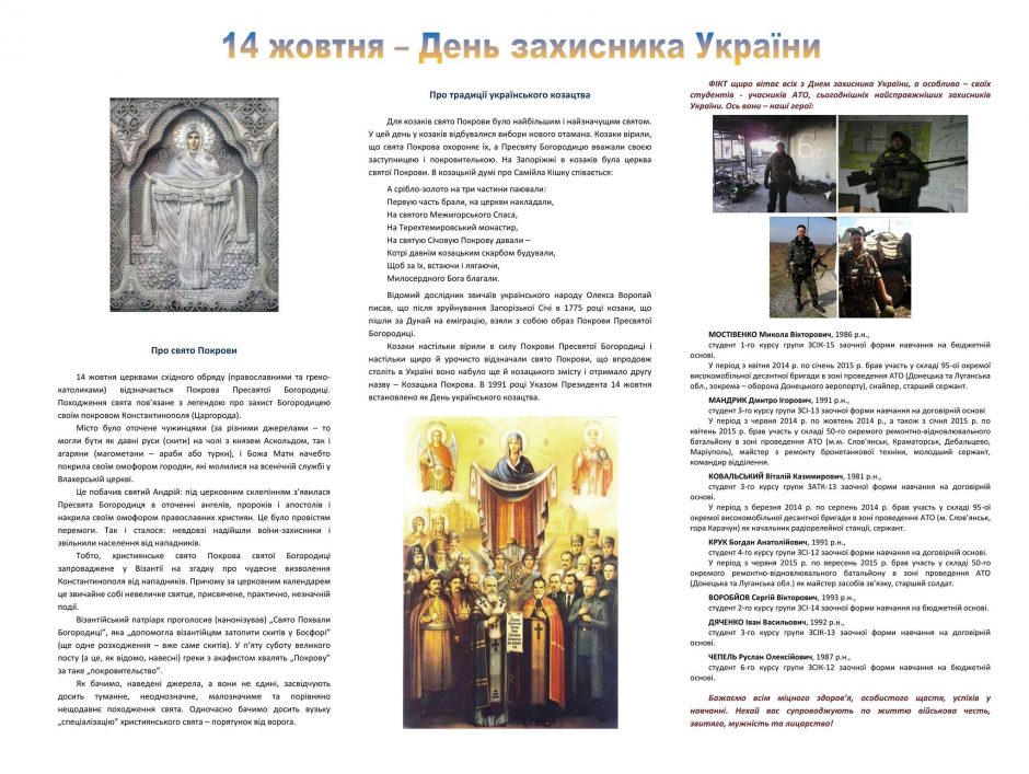 Image for: Вітаємо з Днем захисника України!