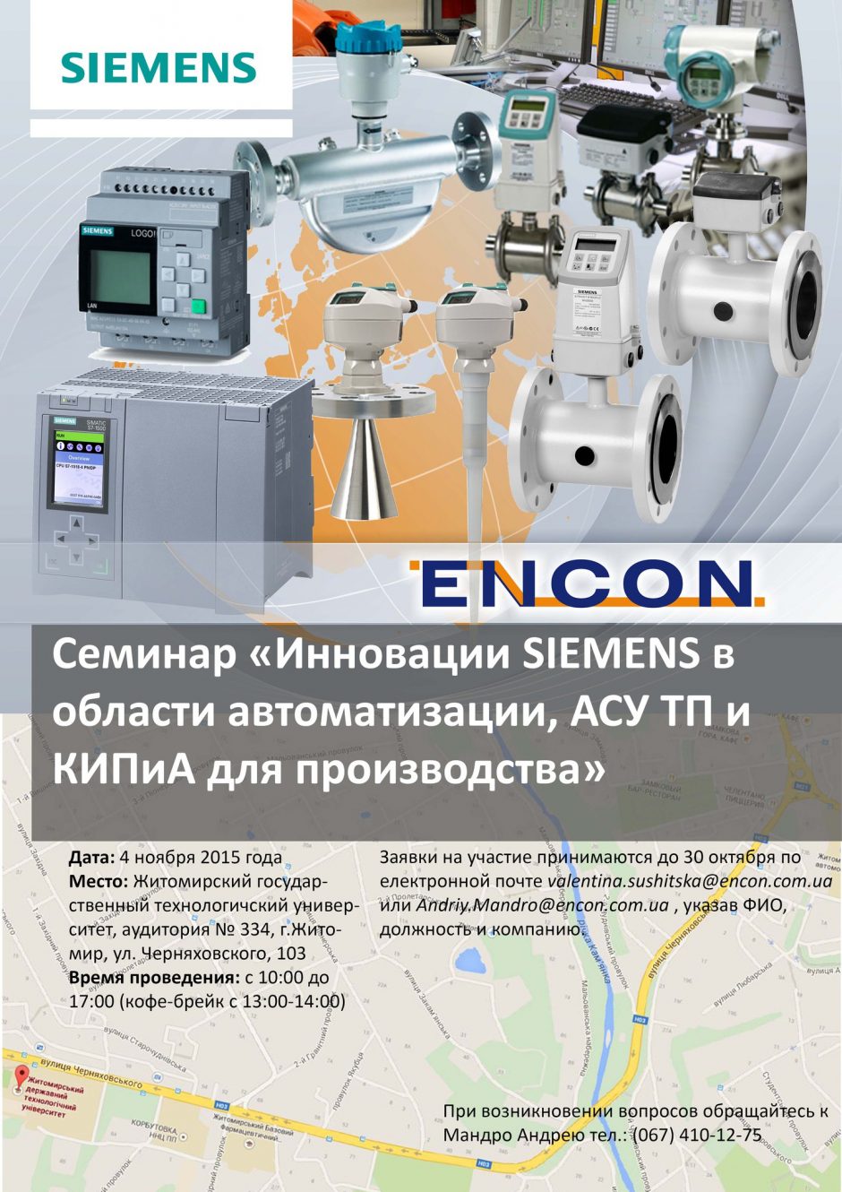 Image for: Семінар “Інновації SIEMENS в області автоматизації, АСУ ТП і КВП виробництва”