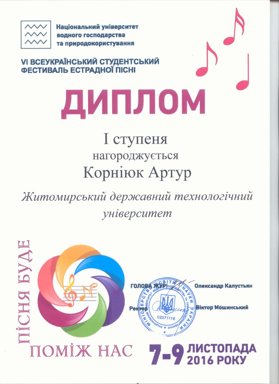 Image for: Вітаємо студента ФІКТ Артура Корніюка з черговою перемогою