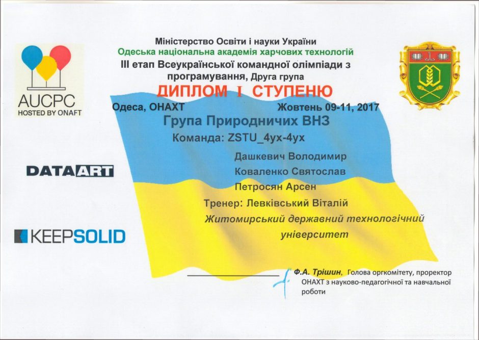 Image for: Перемога у фіналі Всеукраїнської командної олімпіади з програмування, м. Одеса