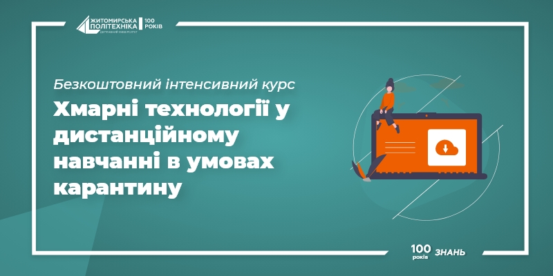 Image for: Підсумки курсу “Хмарні технології у дистанційному навчанні в умовах карантину” з 30.03.2020 по 17.04.2020