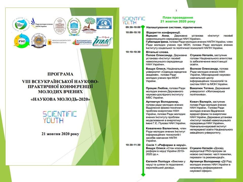 Image for: Участь викладачів ФІКТ у VIII науково-практичній конференції “Наукова молодь 2020”