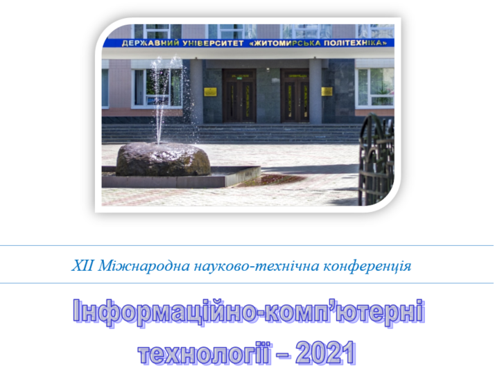 Image for: Вітаємо учасників конференції на факультеті ІКТ