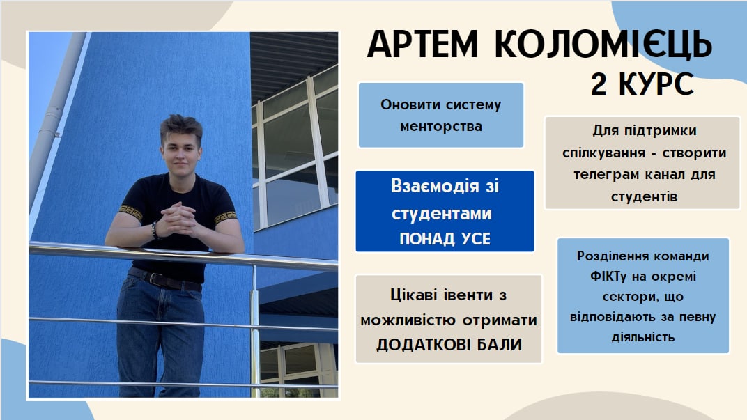 Image for: Студентського декана ФІКТ обрано!