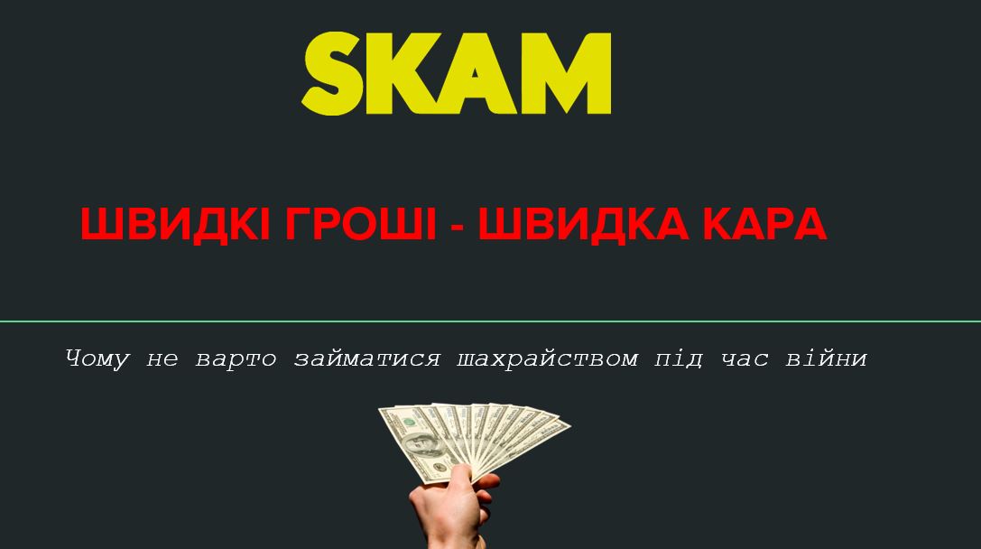 Image for: Гостьова лекція «Швидкі гроші – швидка кара від експертки компанії Cyber Field Net Ольги Гунько