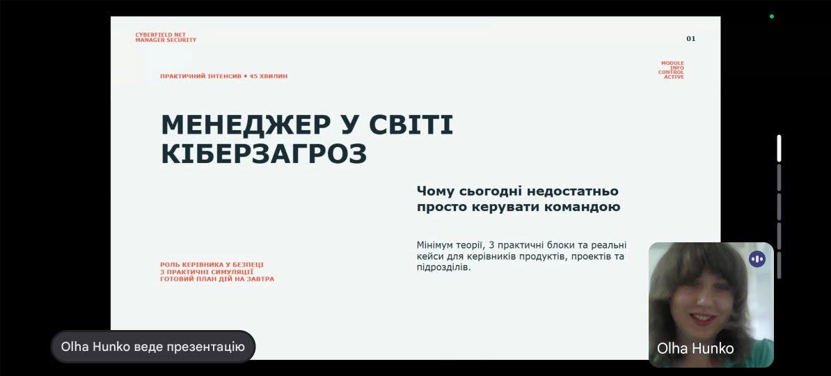 Image for: Вебінар «Менеджер у світі кіберзагроз: чому сьогодні недостатньо просто керувати командою» від компанії-партнера CyberField NeT
